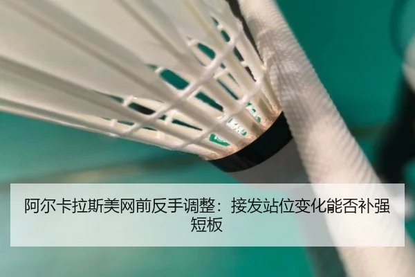 a-er-ka-la-si-mei-wang-qian-fan-shou-tiao-zheng-jie-fa-zhan-wei-bian-hua-neng-fou-bu-qiang-duan-ban-3-404.jpg